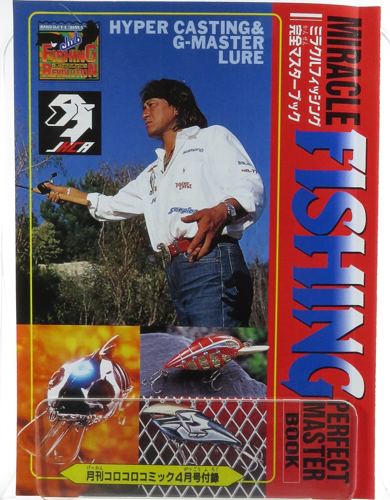 1998コロコロコミック4月号付録 ポスターアートボード 1998コロコロ