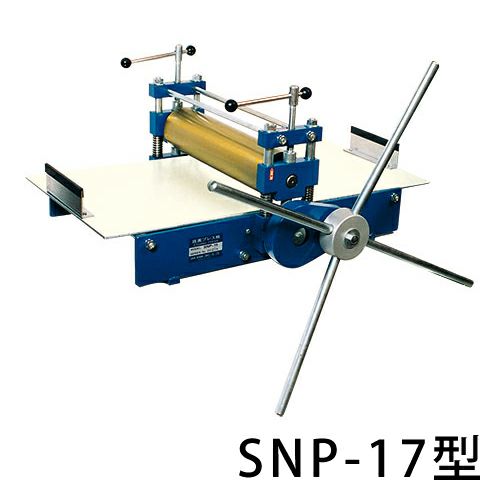 銅版画プレス機 新日本造形 SNP-17 プレス台付き ローラー幅45cm 銅