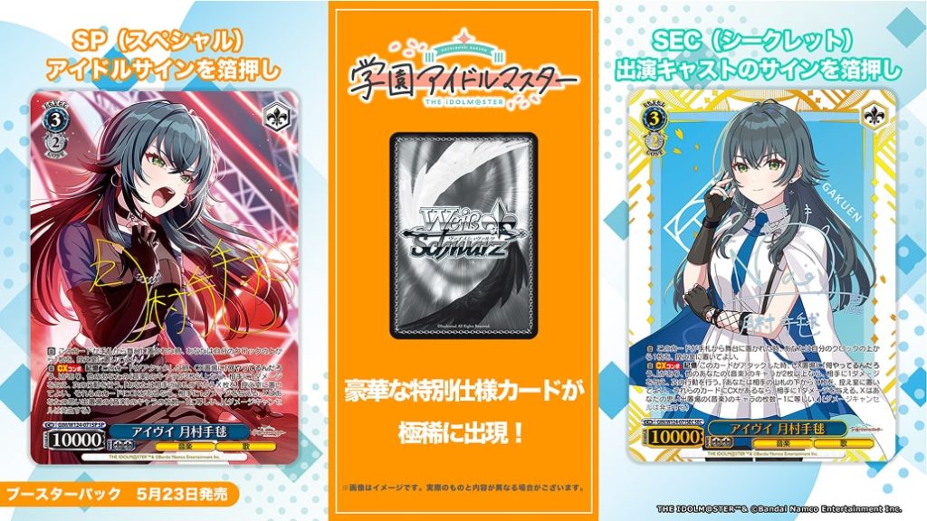 学マス 学園アイドルマスター RR以下4コン ヴァイスシュヴァルツ ② A