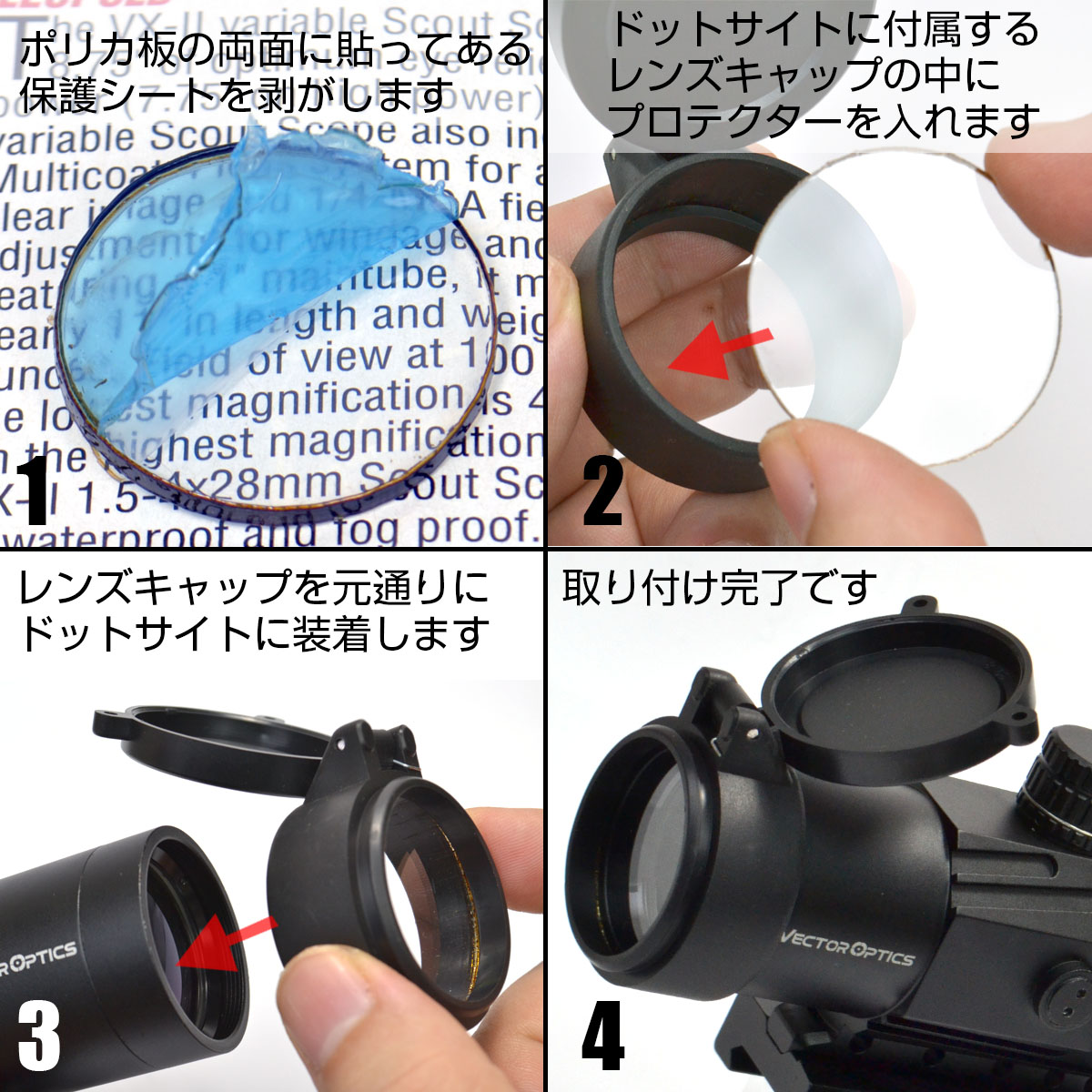 VectorOptics Calypos 3x30SFP用プロテクター | あきゅらぼ通販