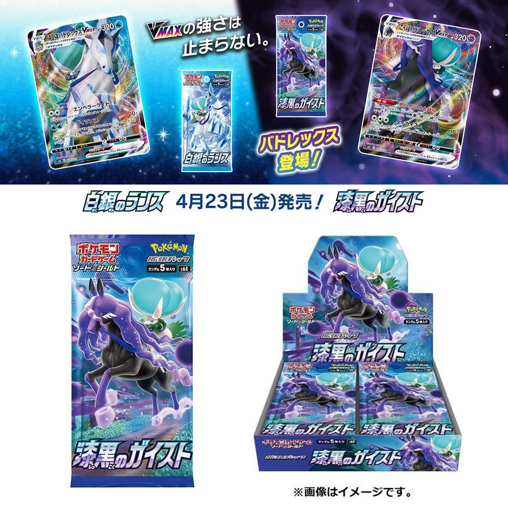 Pokemon TCG ポケモンカードゲーム ソード＆シールド 拡張パック [漆黒