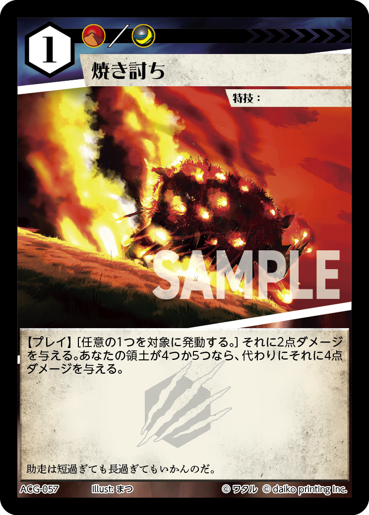 アニマルカードゲーム 焼き討ち プロモ 4枚セット 焼き討ち