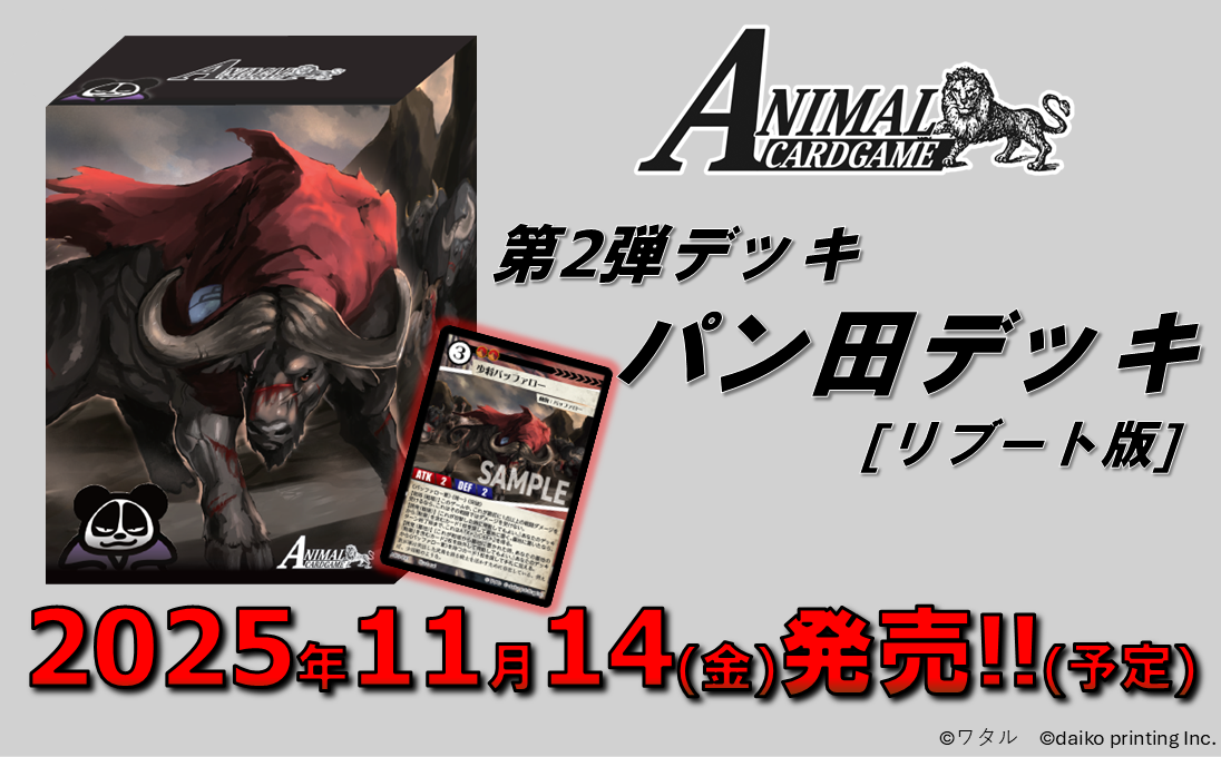 百獣大戦グレートアニマルカイザーゴッド闘獣録 7種セット バンダイ