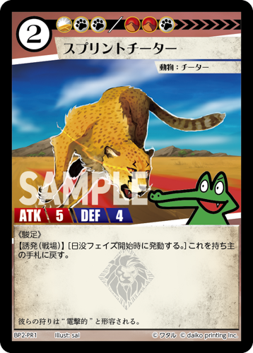 アニマルカードゲーム 世界に1つだけのシリアルナンバー入りPRカード