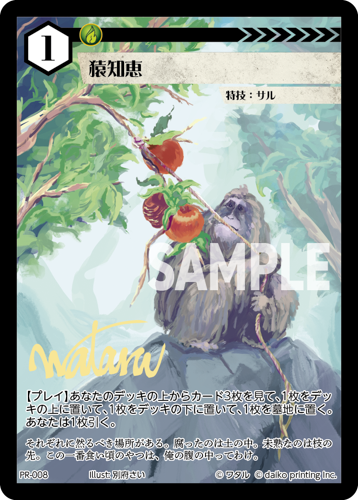 アニマルカードゲーム 世界に1つだけのシリアルナンバー入りPRカード