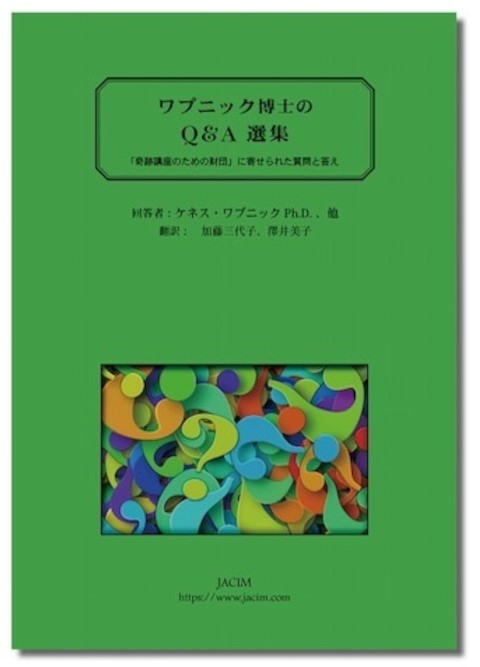 教材 | 『奇跡講座』情報サイト