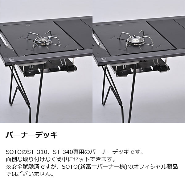 ゼインアーツ ZANE ARTS トードテーブル ＆ バーナーデッキセット 1