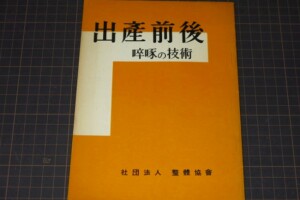 野口晴哉著作全集 全10巻11冊 | 古本買取店エーブック
