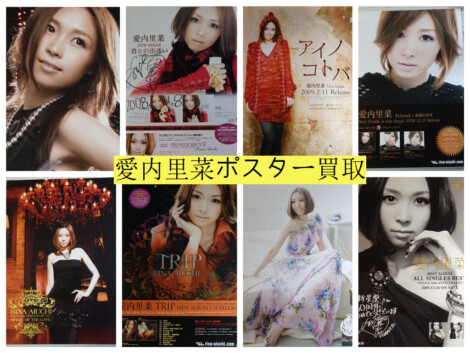 美品 B2ポスター大量14枚セット！！】愛内里菜 GIZA Amazon.co.jp