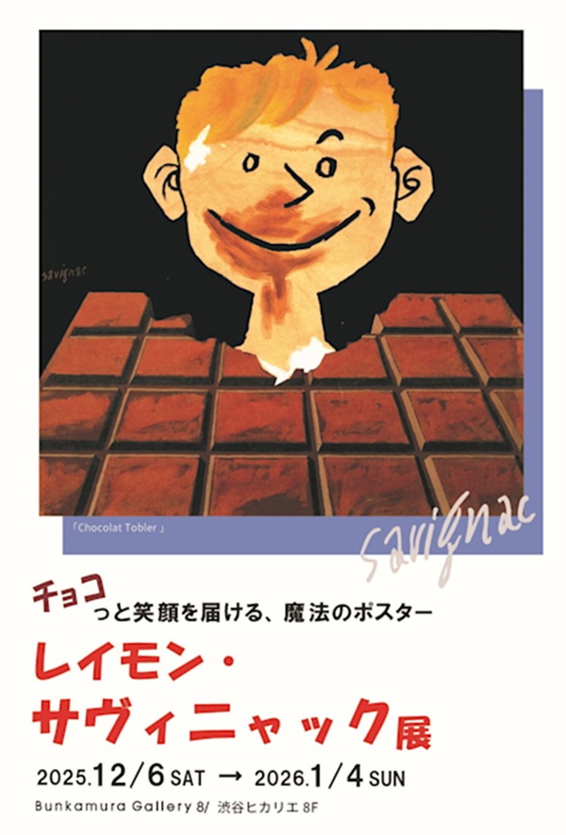 サヴィニャック ポスター 「チョコレートの少年」 額装済 70×70cm