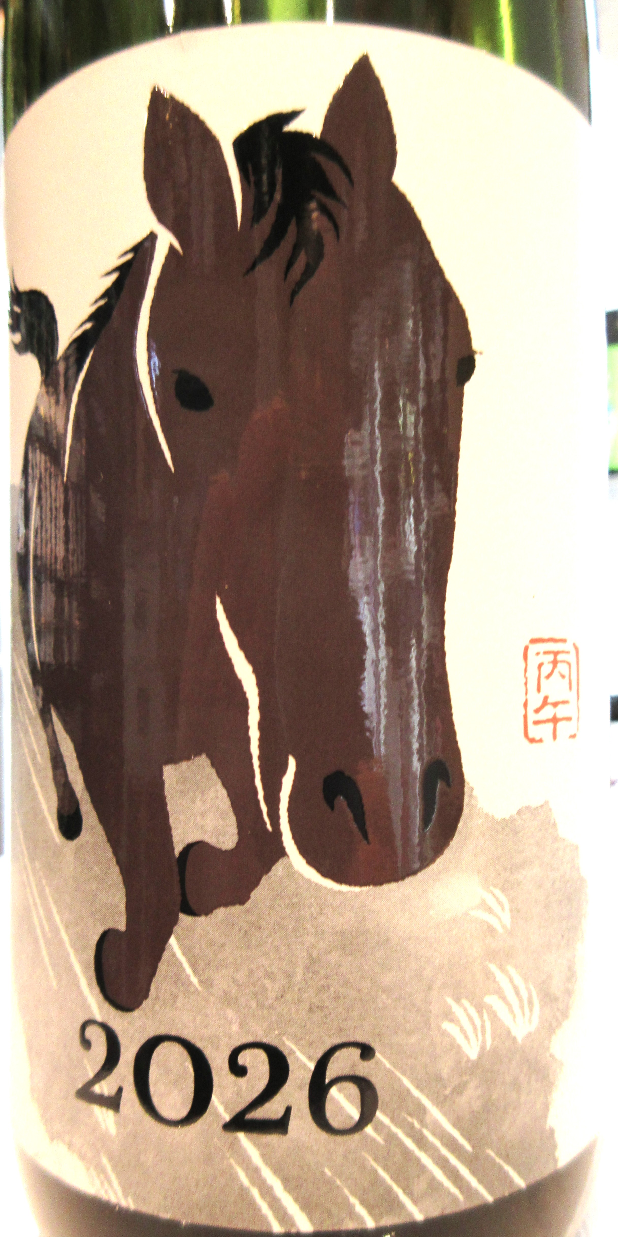 浦霞 純米大吟醸 干支ラベルー丙午(ひのえうま)ー