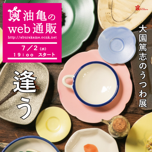 仁城義勝「入れ子椀」 －作家もの陶器・うつわ・アートの通信販売油亀