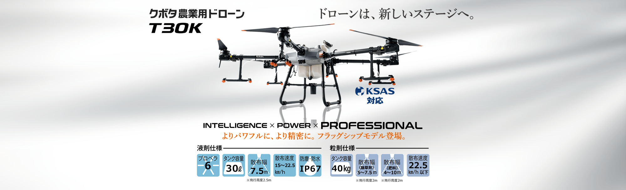 クボタ農業用ドローン T30K｜クボタ農業用ドローン｜農業用ドローン