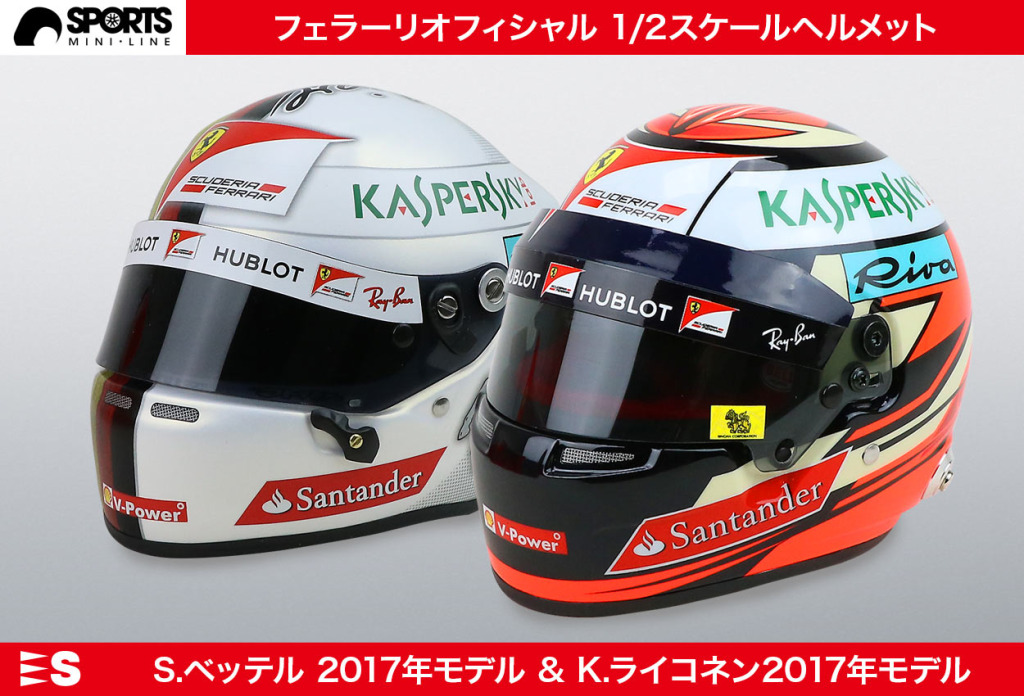 F1 Ferrari セバスチャンベッテル 直筆サイン入1/2ヘルメット F1