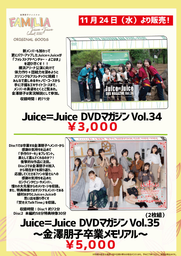 2枚組DVD「Juice=Juice 段原瑠々・松永里愛 バースデーイベント2021
