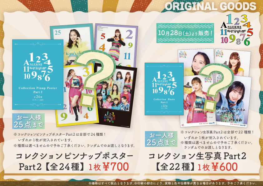 UF Goods Land お知らせ :: 【11/10更新】アンジュルム コンサート