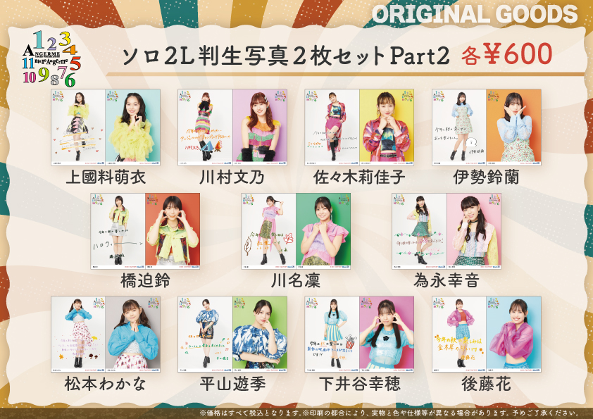 UF Goods Land お知らせ :: 【11/10更新】アンジュルム コンサート