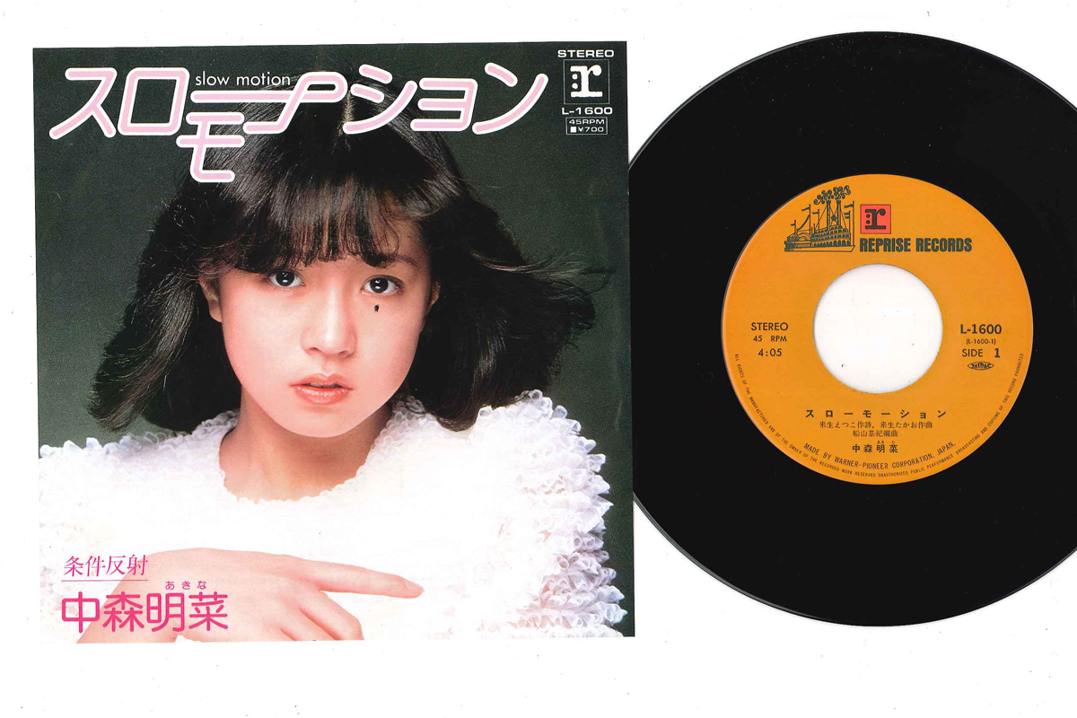 中森明菜 - スローモーション / 条件反射 レコードの通販店・販売の
