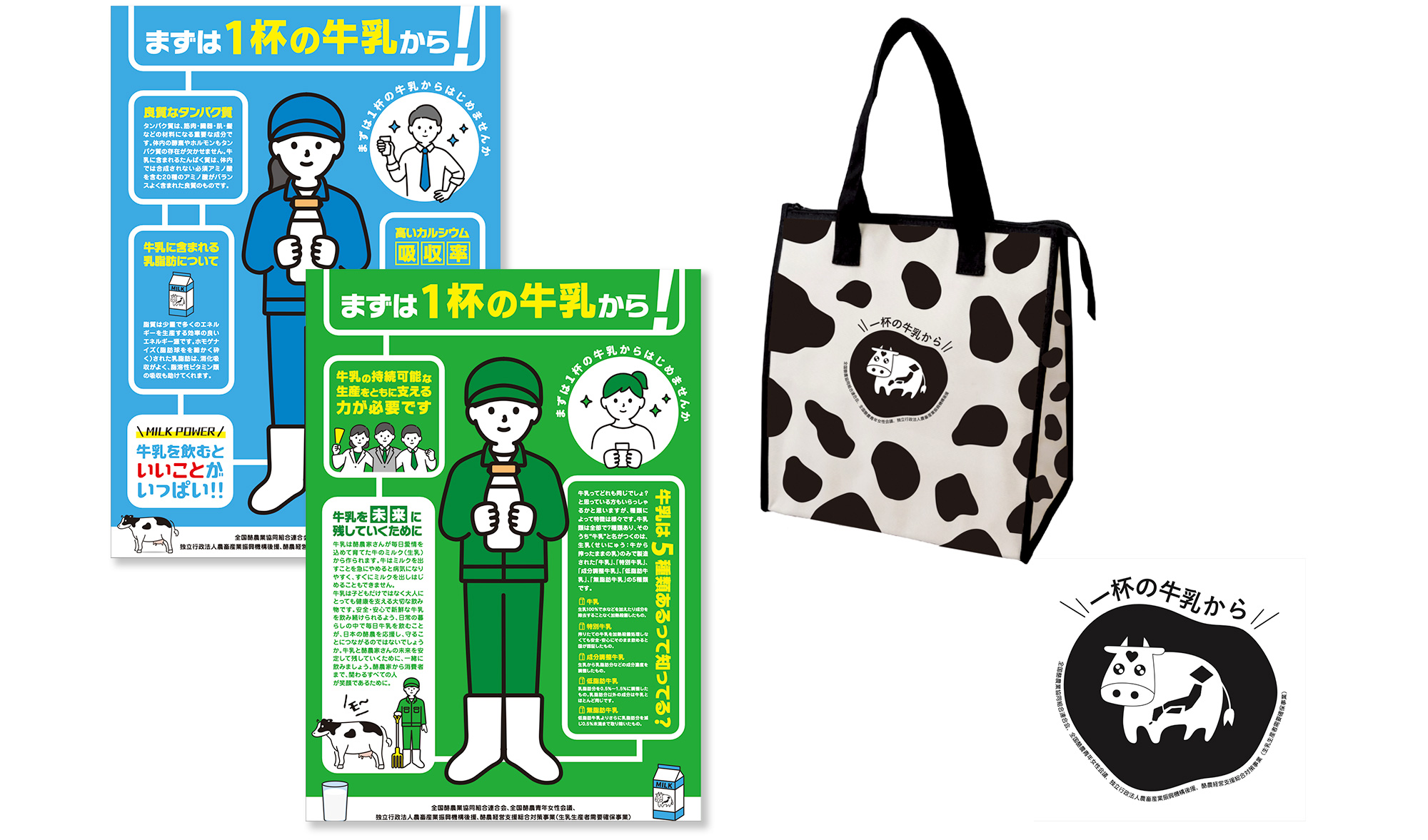 全国酪農業協同組合連合会「一杯の牛乳から」 - 株式会社アドプラッツ