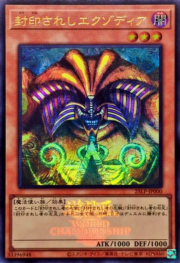 PSA10 封印されしエクゾディア 大会ロゴ ウルトラ UR 2025 PSA10 封印