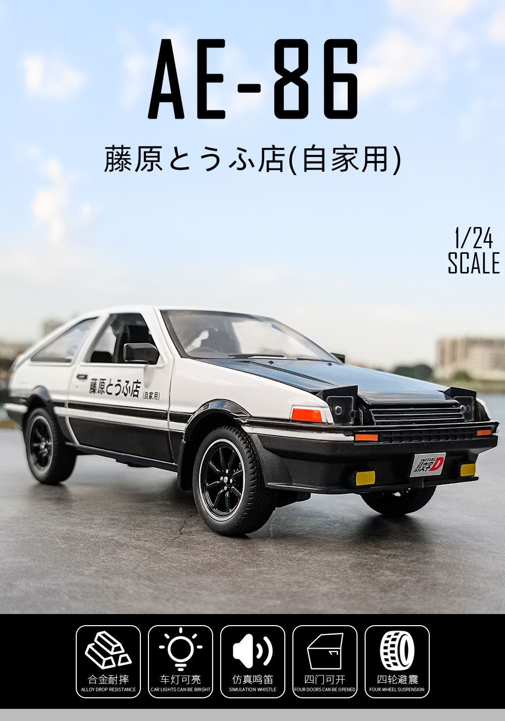 TRUENO AE 86 合金モデル 1/18 TRUENO AE 86 合金モデル 1/18