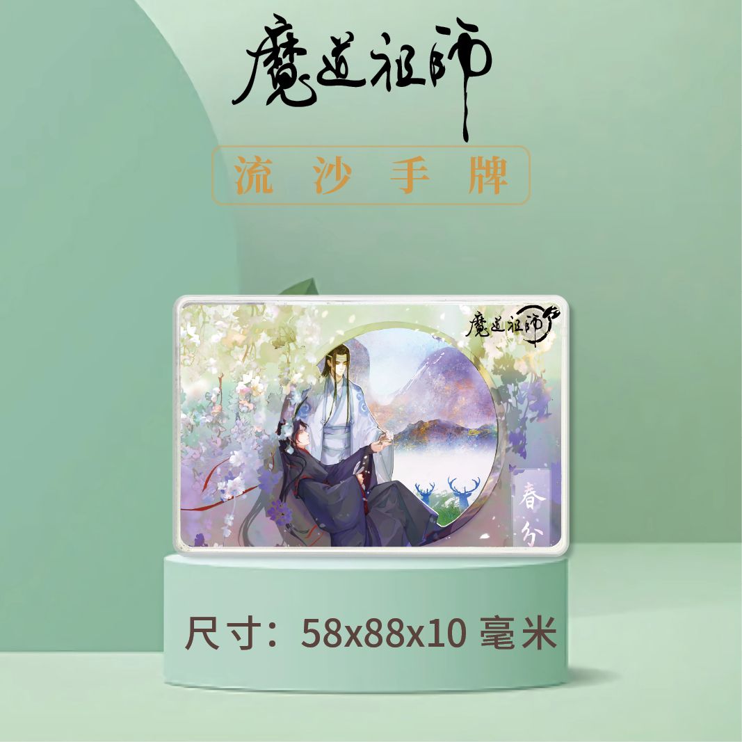 Mo Dao Zu Shi Tian Guan Ci Fu Quicksand Brick Mahjong Wei Wuxian