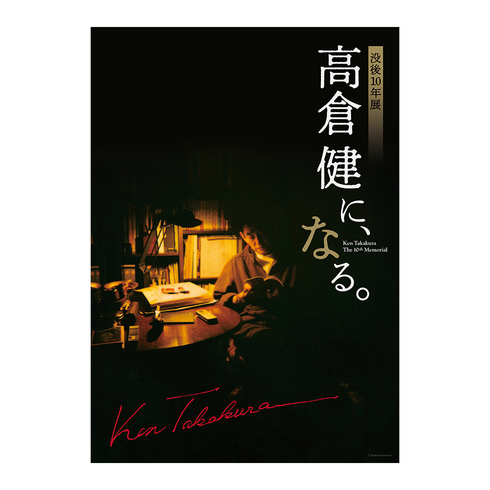高倉健さん直筆サイン色紙 多少の焼け小さなシミあり… 宛名あり… 2025年