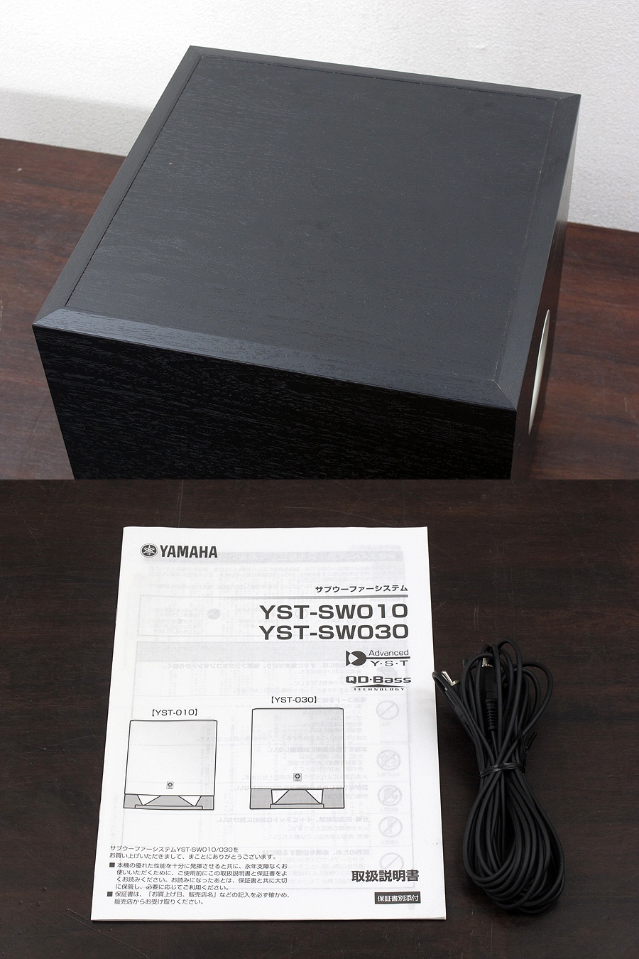 ヤマハ YAMAHA YST-SW010 サブウーファー @22972 / 中古オーディオ買取