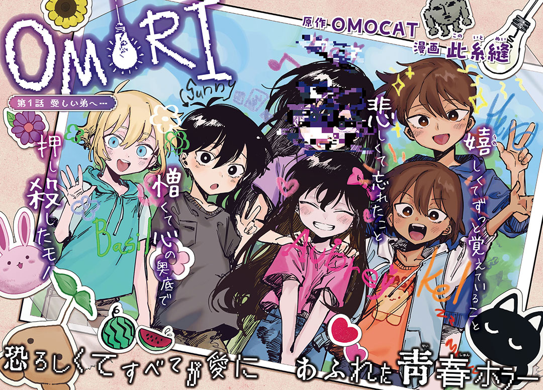 新連載】本日発売のアフタヌーン8月号より『OMORI』（原作 OMOCAT