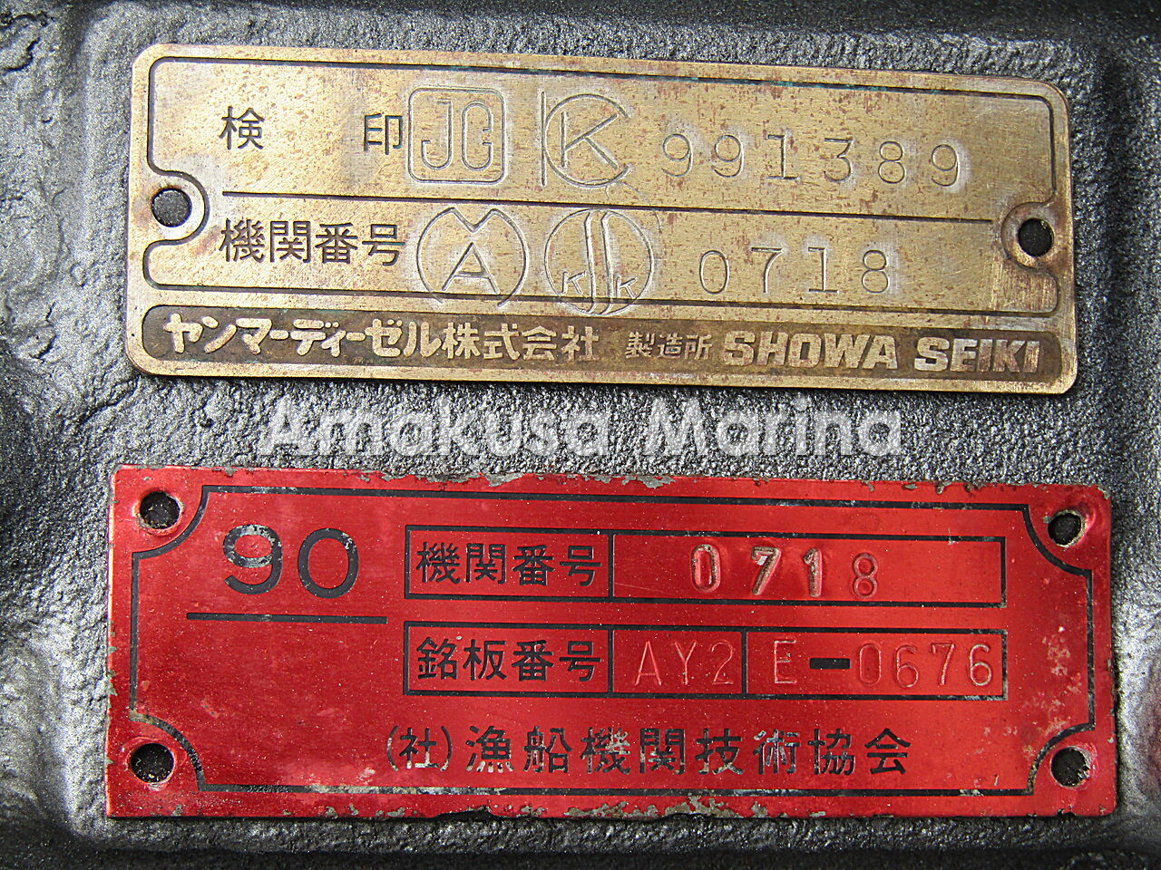 ヤンマー 6GX-GT 600PS(2.57) | 株式会社あまくさマリーナ