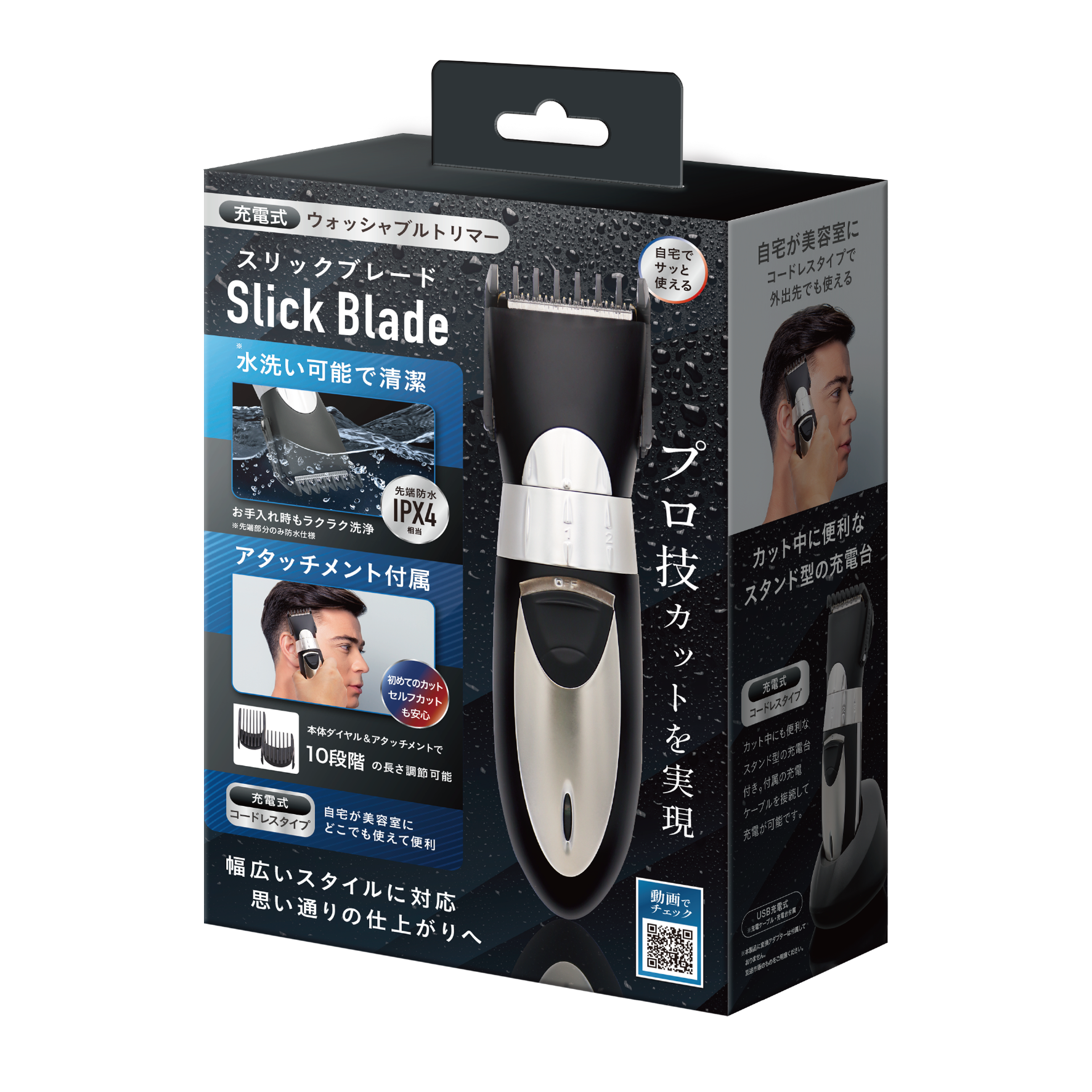 充電式ウォッシャブルトリマー スリックブレード – 株式会社アクセル