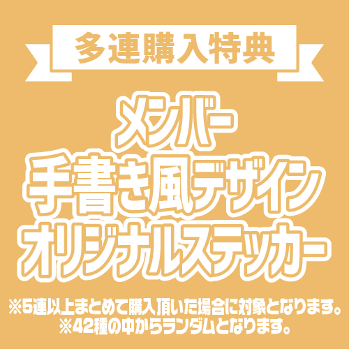 AKB48 Official スクラッチ / AKB48 オータムビッグ スクラッチ【50連