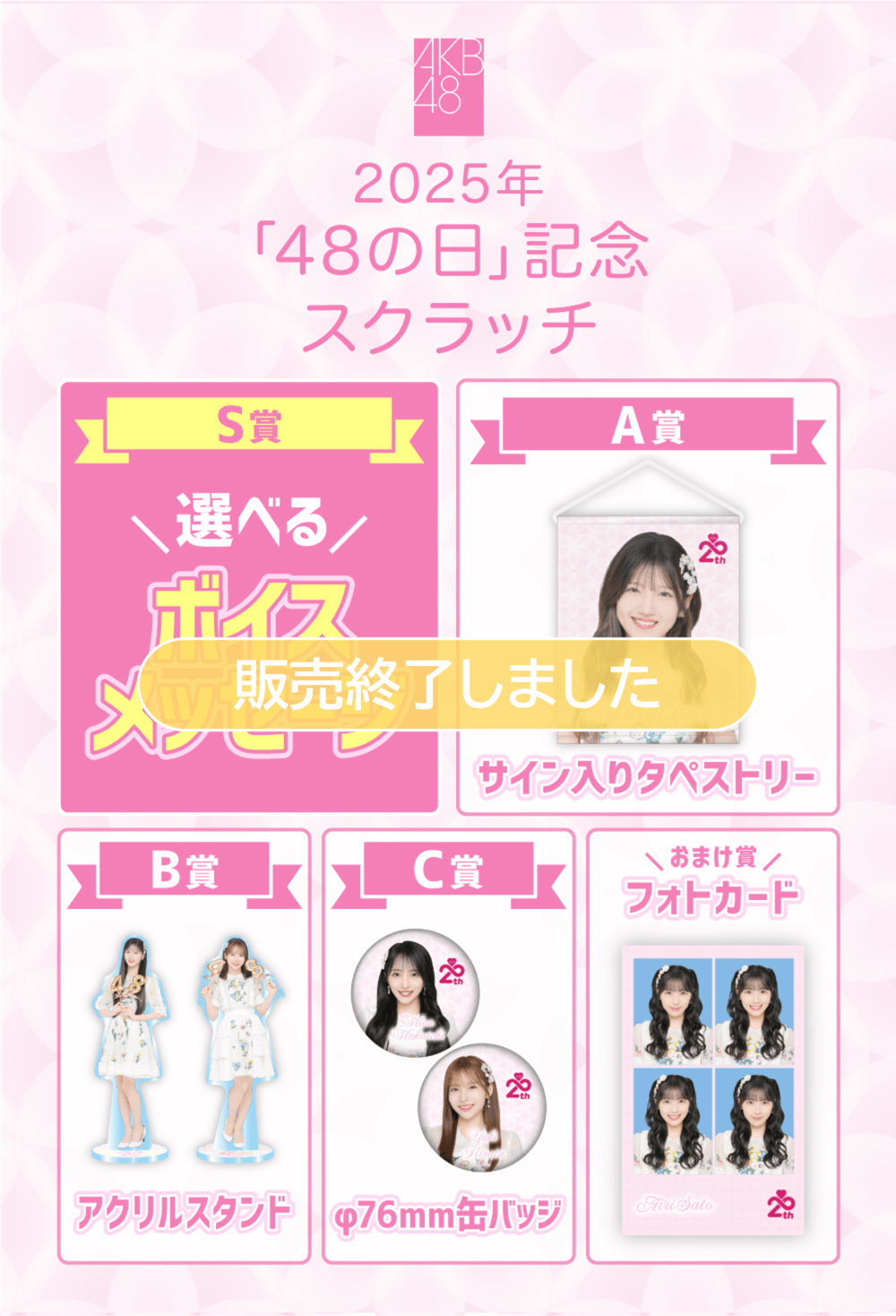 AKB48 2025年「48の日」記念 スクラッチ | AKB48 Official スクラッチ