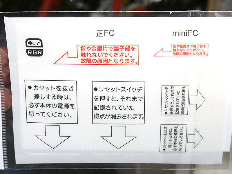 ファミコンの「カセットを抜き差しする時は、必ず本体の電源を切って