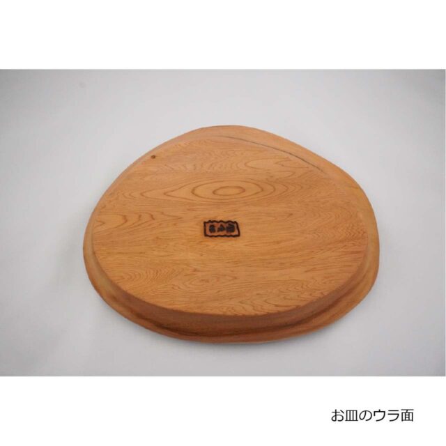 屋久杉のお皿1 - 秋元木工
