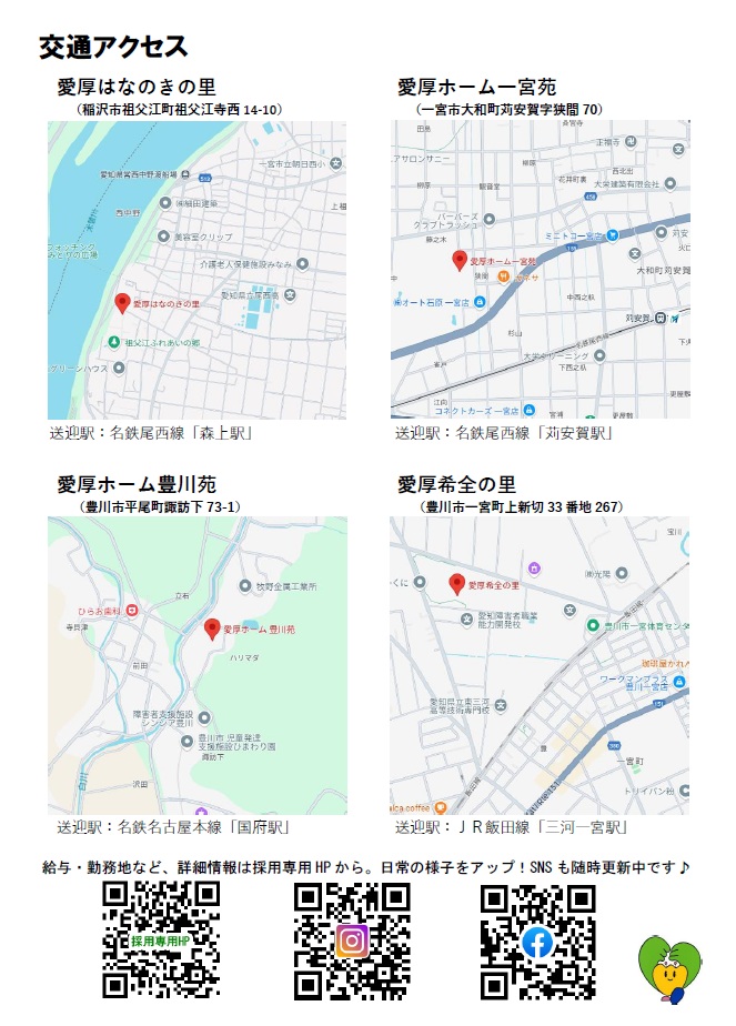 法人就職説明会 5月の開催日程が決定しました！ | 社会福祉法人愛知県