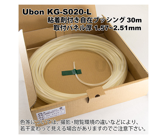 62-2200-69 粘着剤付自在ブッシュ(4.3×4.7mm)30m ナチュラル KG-S020-L