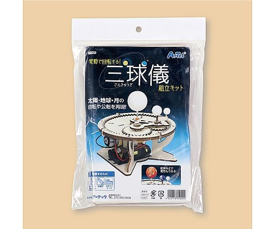 流転の地球2』 組み立てプラモデル セット 流転の地球2』 組み立て