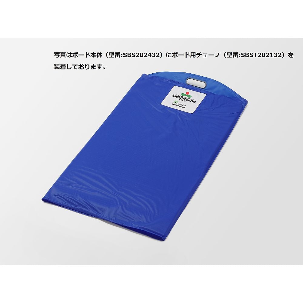 7-6259-13 スライディングボード ショートタイプ用 交換用チューブ