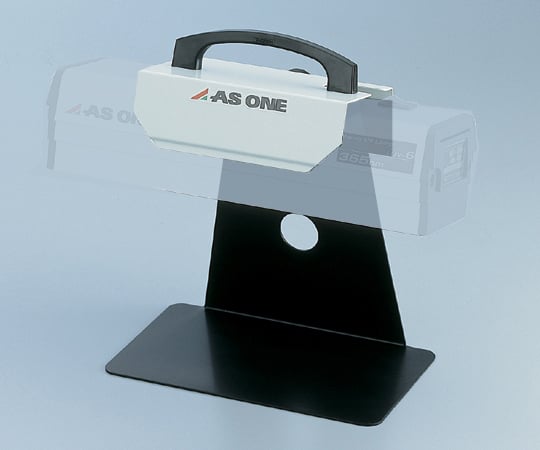 1-5479-21 ランプスタンド ハンディーUVランプ用 【AXEL】 アズワン