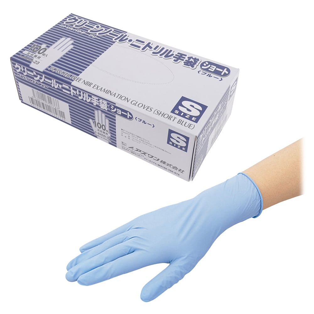 1-8450-52 クリーンノール ニトリル手袋 ショート （パウダーフリー