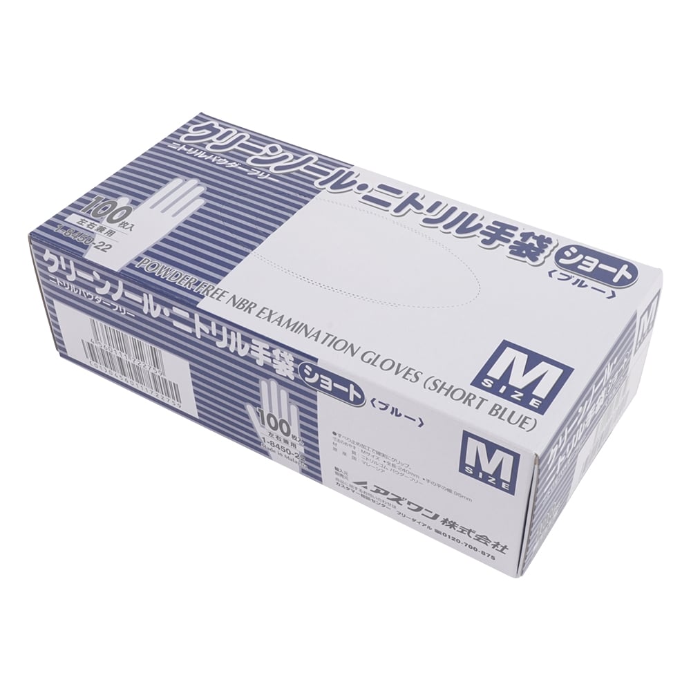 1-8450-52 クリーンノール ニトリル手袋 ショート （パウダーフリー