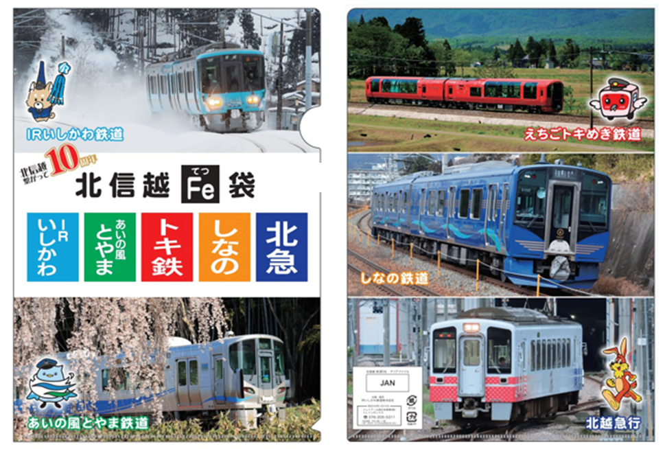 新着情報 | あいの風とやま鉄道株式会社