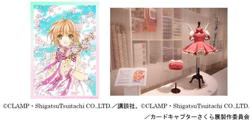 電通、「カードキャプターさくら展 －魔法にかけられた美術館－」の全