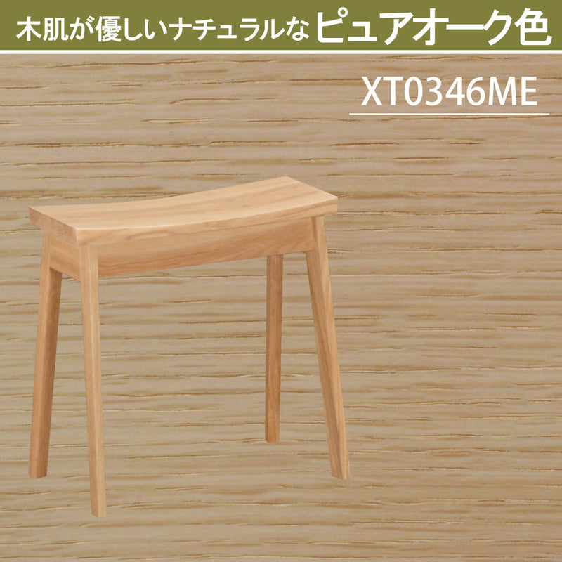 カリモク 椅子 スツール XT0346 オーク材 ドレッサーに ちょっと使いに