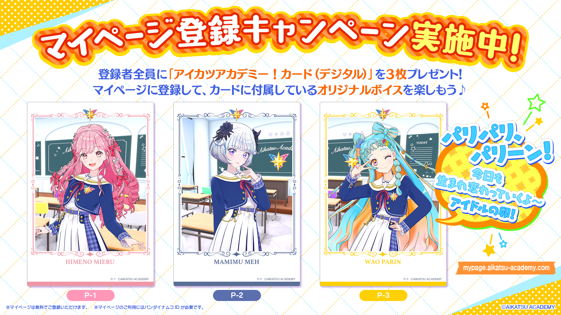 アイドルたちの活動が記録された「アイカツアカデミー！カード」を