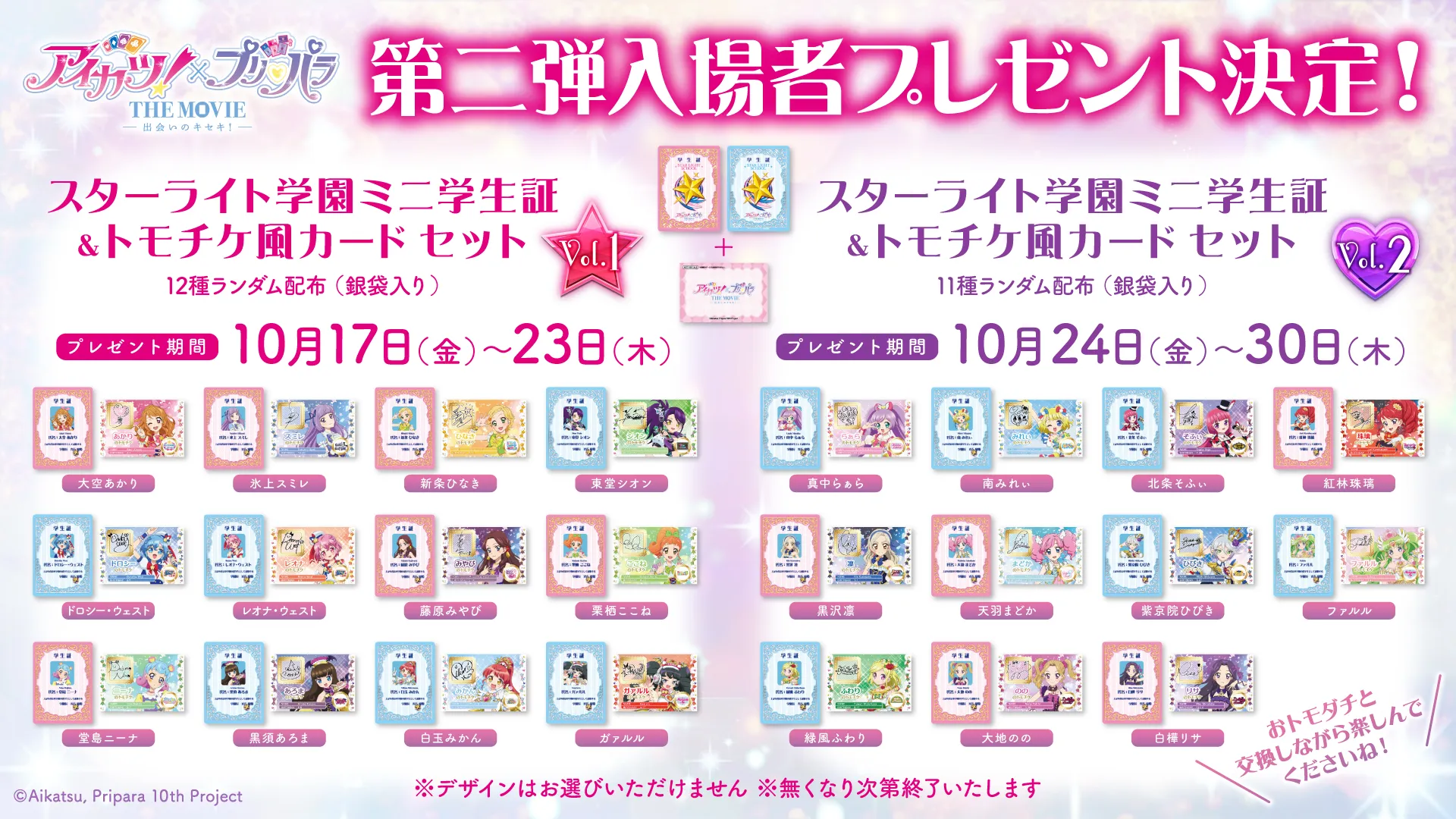 アイカツ！カード＆プリチケ 2枚セット そふぃ スミレ サイン ※即日