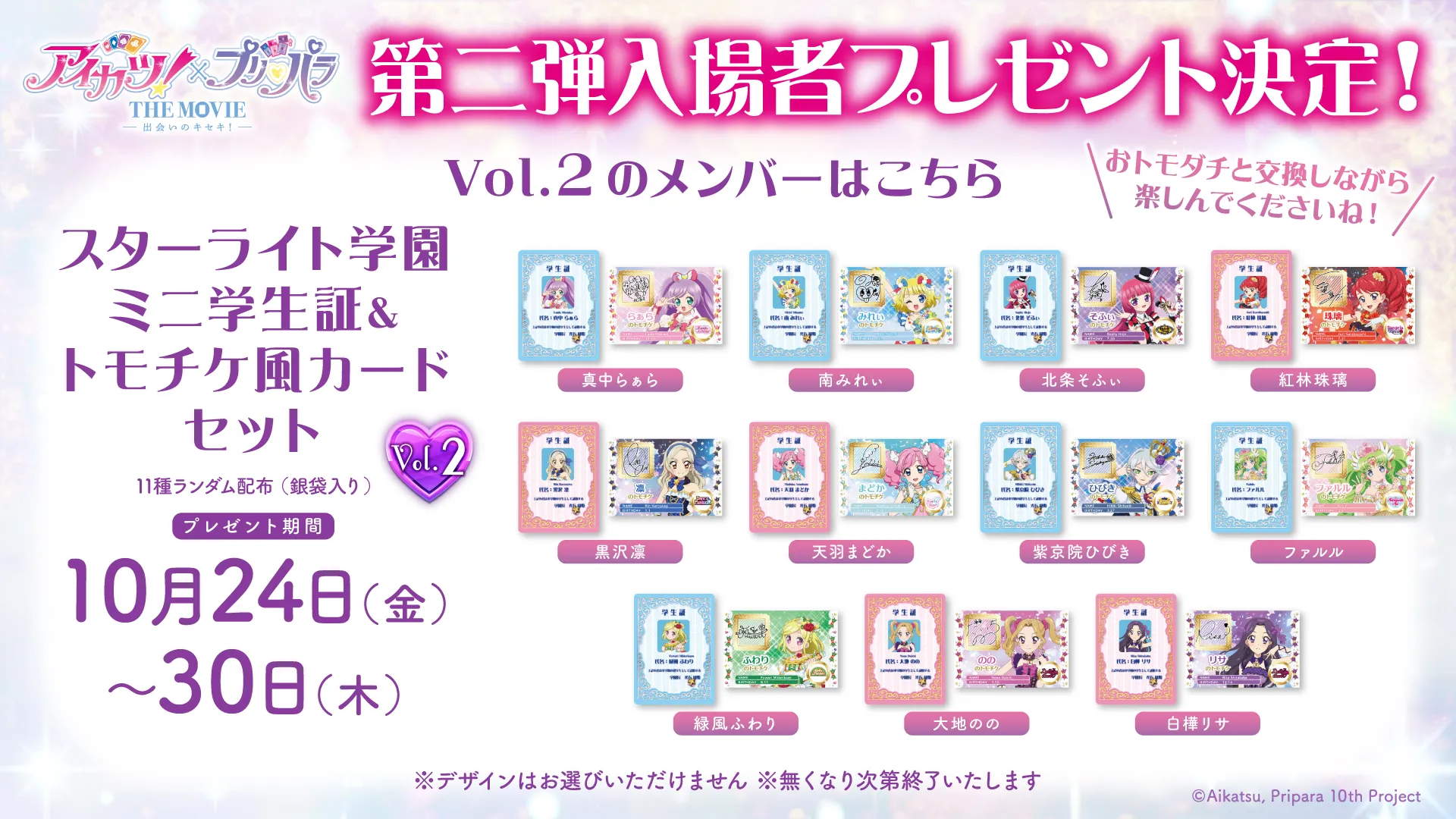 アイカツ！×プリパラ THE MOVIE -出会いのキセキ！- | 大ヒット上映中！