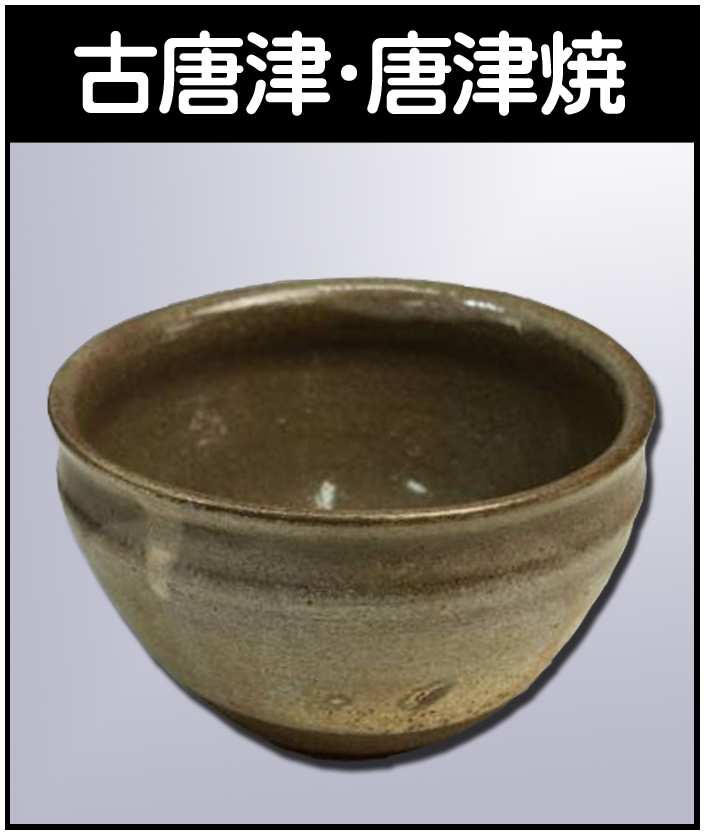 茶道具】裏千家（今日庵）十四世淡々斎 碩叟宗室 - 株式会社愛研美術