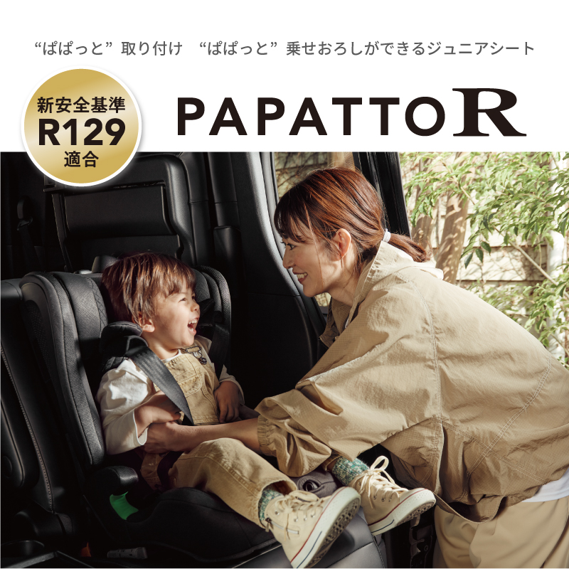 ご案内 | エールベベ AILEBEBE 公式サイト 日本製チャイルドシート